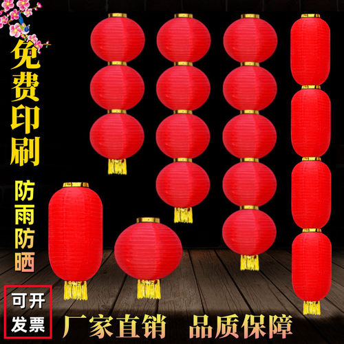 绸缎布大红圆户外防水防晒灯笼串