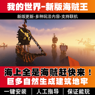 我的世界海贼王mod航海王路飞数据包恶魔果实MC整合包主播同款