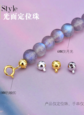 饰品配件光面定位珠线头diy材料