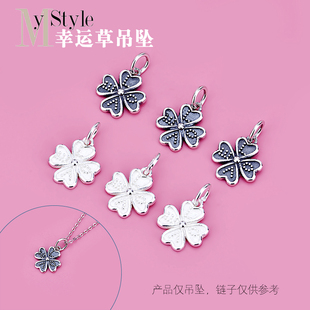 手串diy饰品材料配件925纯银泰银首饰挂坠四叶幸运草吊坠手链配饰