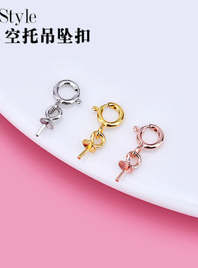 925纯银qq扣空托花托手工编织diy