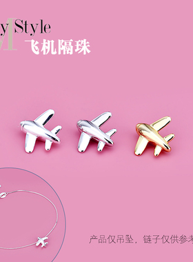 diy纯银小飞机吊坠项链编织珠子