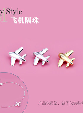 diy纯银小飞机吊坠项链编织珠子