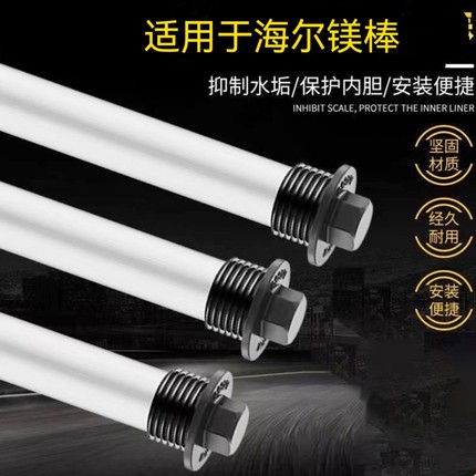 适用于海尔电热水器通用镁棒40/50/60/80升排污水垢牺牲阳极棒