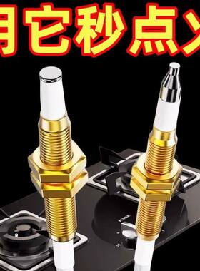 适用万家乐好太太嵌入式燃气灶点火针感应铜针带线通用打火器