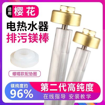 适用樱花半球史密斯电热水器镁棒排污口配件清洗美棒阳极棒堵头