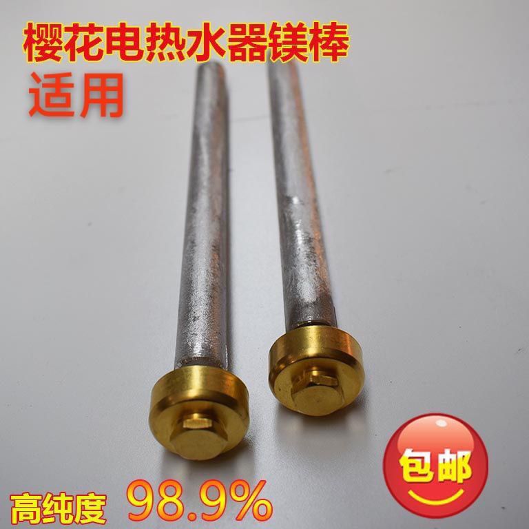 适合樱花镁棒电热水器镁棒六分螺帽排污口高纯度阳极棒除垢棒