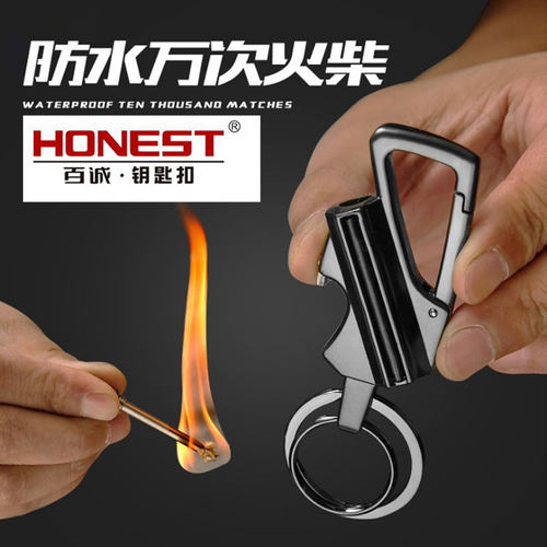 百诚金属万次火柴钥匙扣两用防水