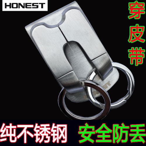 百诚不锈钢钥匙扣双扣双环穿皮带