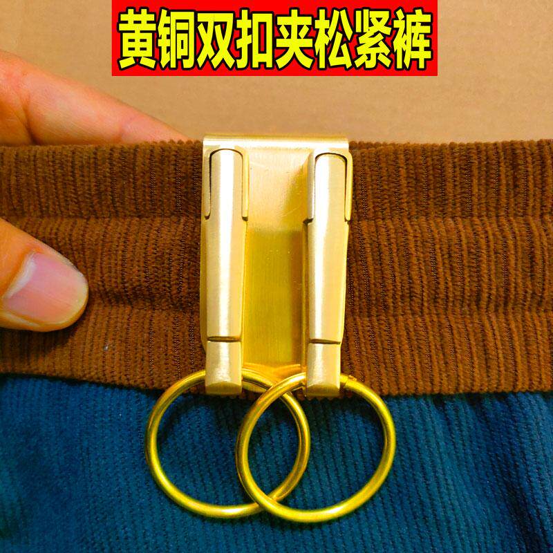 黄铜钥匙扣夹扣双扣双环夹松紧裤夹皮带男士腰挂汽车遥控锁多功能