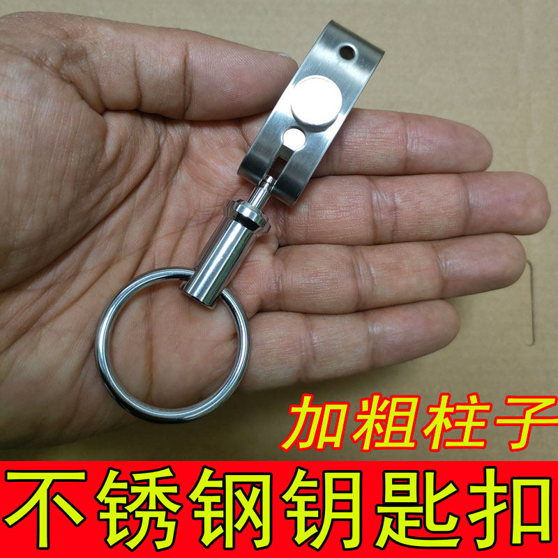 男士不锈钢钥匙扣单扣单环精品汽车腰挂穿皮带穿腰带弹压加粗挂扣