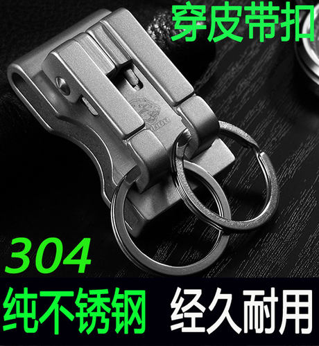 不锈钢穿皮带钥匙扣双扣丛林豹潮