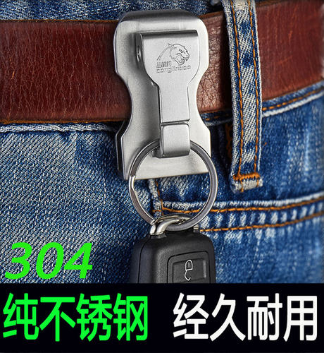 穿皮带不锈钢钥匙扣丛林豹商务潮