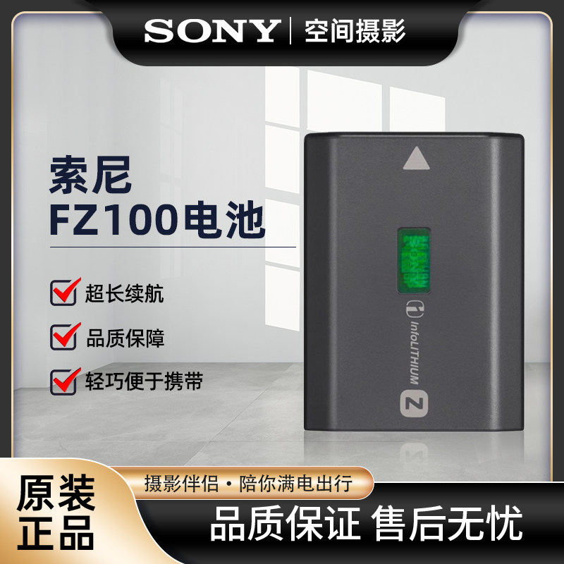 索尼FZ100微单相机原装电池