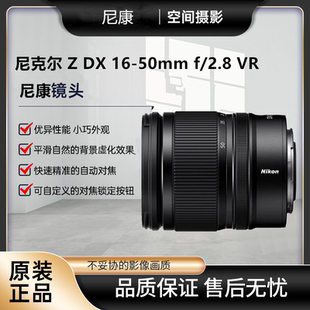 50mm Nikon 2.8 VR半画幅中长焦变焦镜头 尼康尼克尔