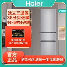 海尔出品统帅218升三门家用租房节能小冰箱BCD-218LLC3E0C9
