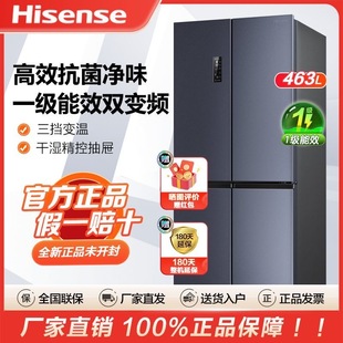 海信463L升十字四门对开双开风冷无霜变频超薄家用节能电冰箱