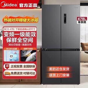 美的478升十字对开门一级能效双变频风冷电冰箱BCD-478WSPM(E)
