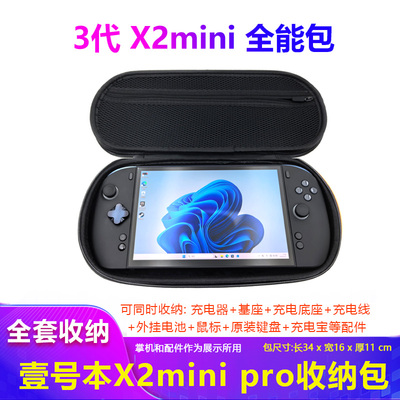 壹号本OneXPlayer3收纳包游侠X2mini pro收纳包X1mini保护配件X2