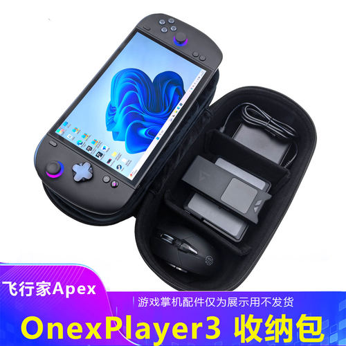 OneXPlayer3收纳包配件