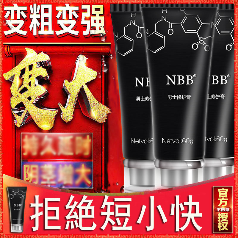 印尼进口nbb修复膏男用试用装官网正品身体推拿按摩护理修护膏1支