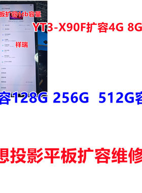 联想平板扩容内存主板