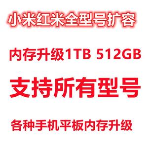 小米平板6spro扩容 小米平板5pro扩容 平板 1TB 小米平板5扩容12G