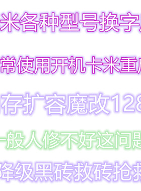 小米维修9不开机5x字库