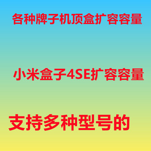 小米盒子4SE 扩容 维修 内存升级 机顶盒 路由器 小爱同学 小度