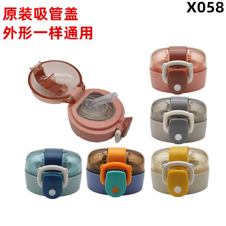 x058儿童保温杯透明盖子通用水壶杯盖硅胶吸嘴水杯防漏盖原装配件