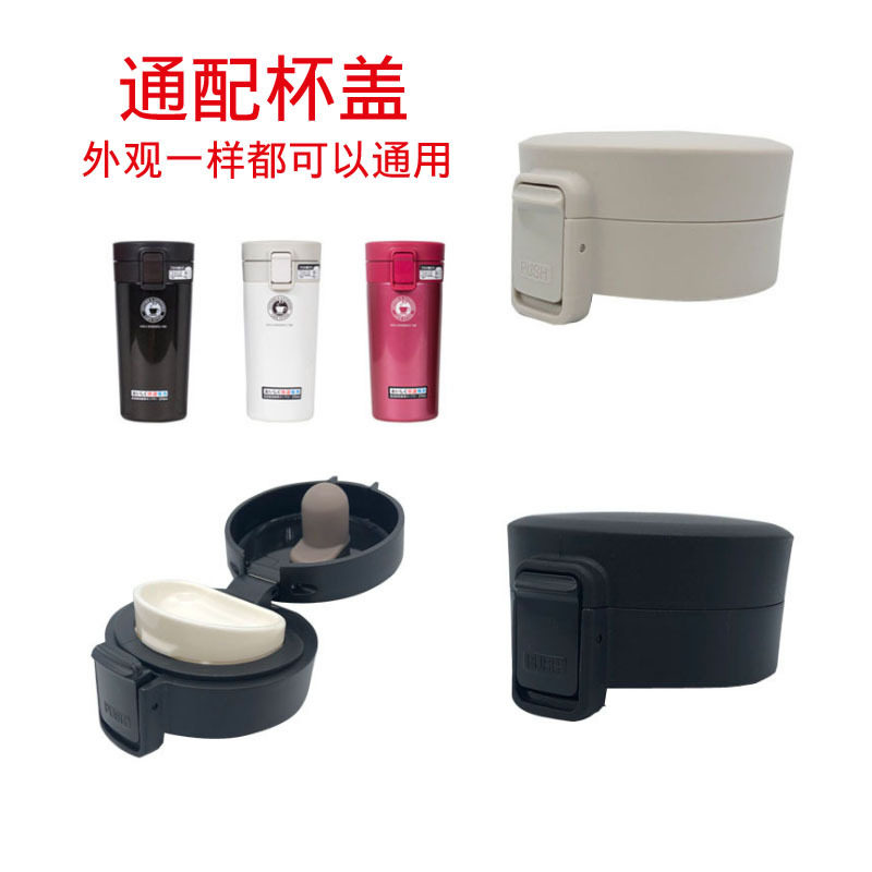 杯盖通用配件TL290TL370保温杯