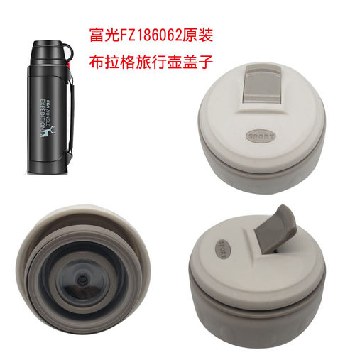 FZ186062布拉格旅行壶盖子
