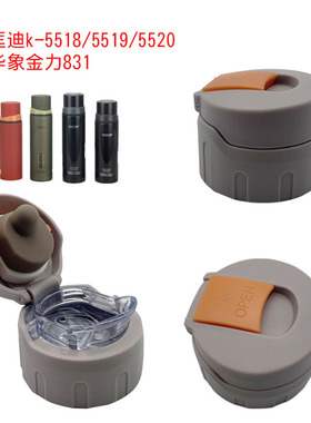 匡迪华象金力831杯盖匡迪k-5518/5519/5520内盖原装配件