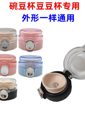 儿童森系ins保温杯盖水杯盖MS-LL30弹跳盖碗豆盖YS-0822配件透明