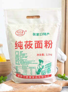 莜面粉攸面莜麦面粉纯莜面悠面燕麦筱面张家口PK山西内蒙油面5斤