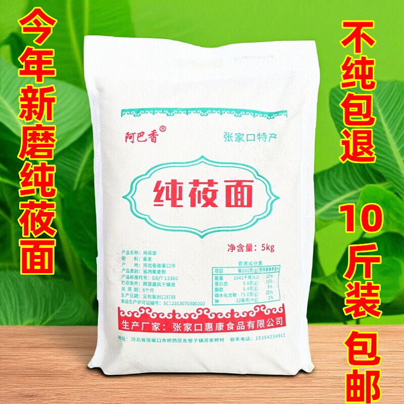 纯莜面10斤产地新磨不纯包退