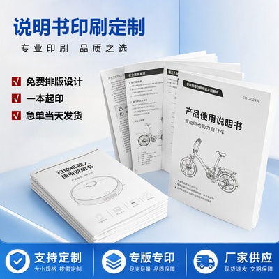 产品说明书定制印刷免费排版设计