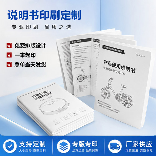 产品说明书定制印刷免费排版设计