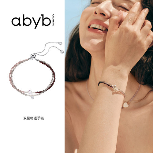 abyb双星物语叠戴手链