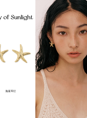 ARayOfSunlight海星耳钉戒指