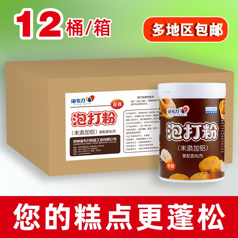 烘焙原料海韦力双效泡打粉