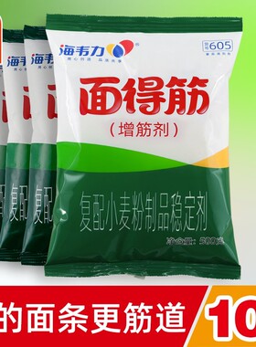 海韦力面条增筋剂面条改良剂强面精面条增筋耐煮强筋剂10袋包邮