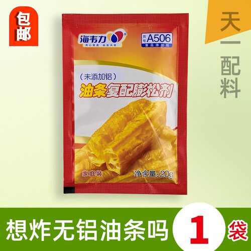 海韦力复配油条膨松剂家庭自制