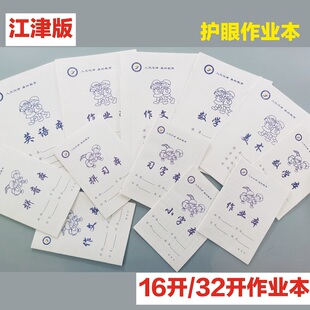 特价 冲量江津学生统一标准作业本小字本幼儿园拼音田字格20本 爆款