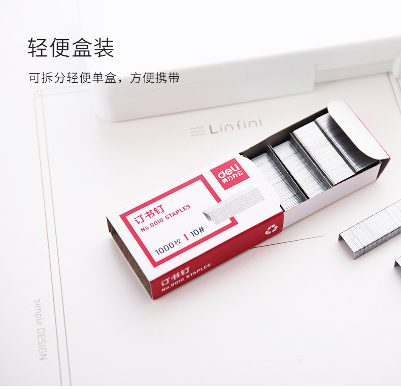 得力文具0010小号订书针小型订书机装订机订书钉办公用品10盒包邮