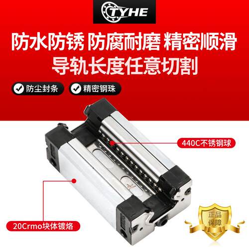 TYHE镀铬防锈耐腐蚀导轨滑块