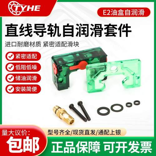 TYHE滑块配件自润防尘