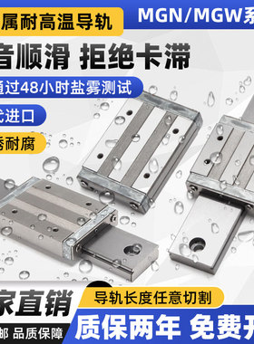 全金属耐高温微型直线导轨滑块MGN MGW7 9 12 15C/H防锈加长 加宽