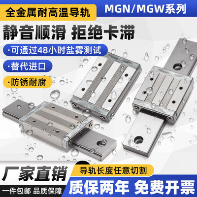 全金属耐高温微型直线导轨滑块MGN MGW7 9 12 15C/H防锈加长 加宽