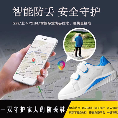 gps儿童防丢定位跟追踪器鞋